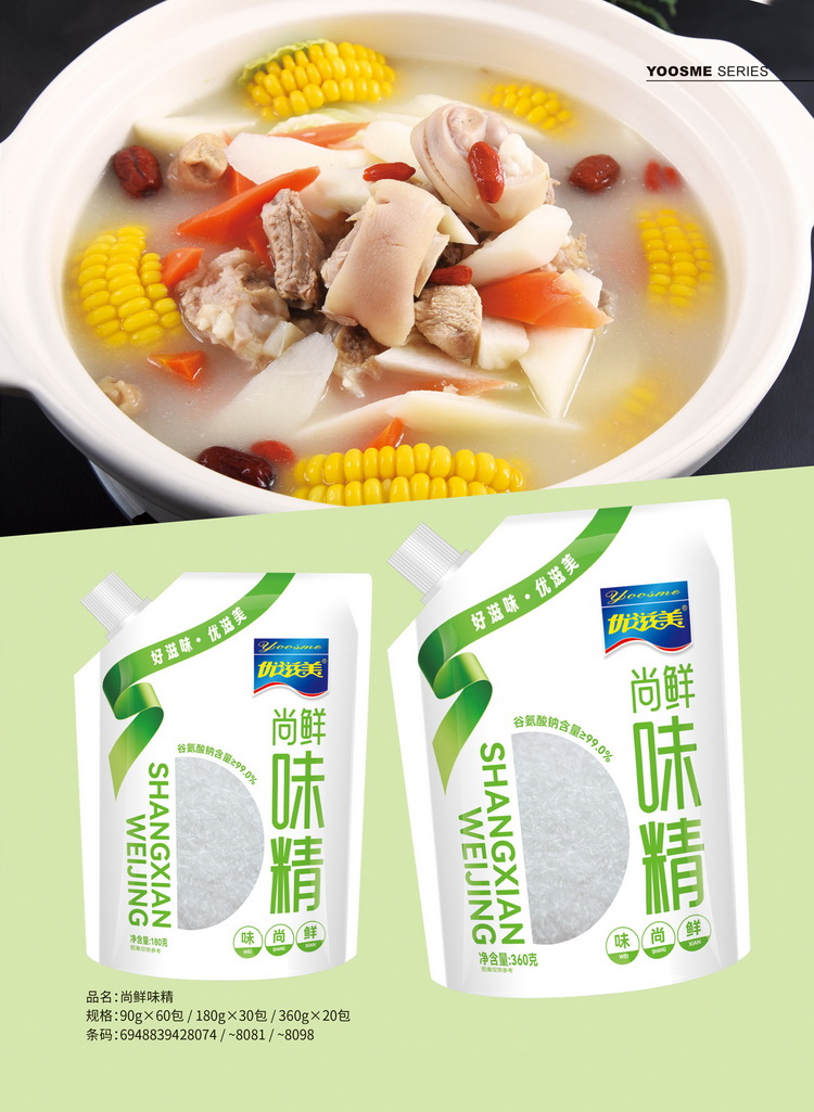 味精系列