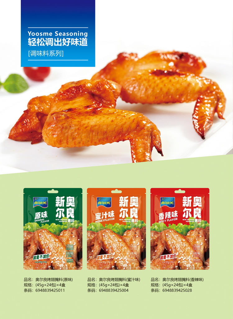 腌料系列