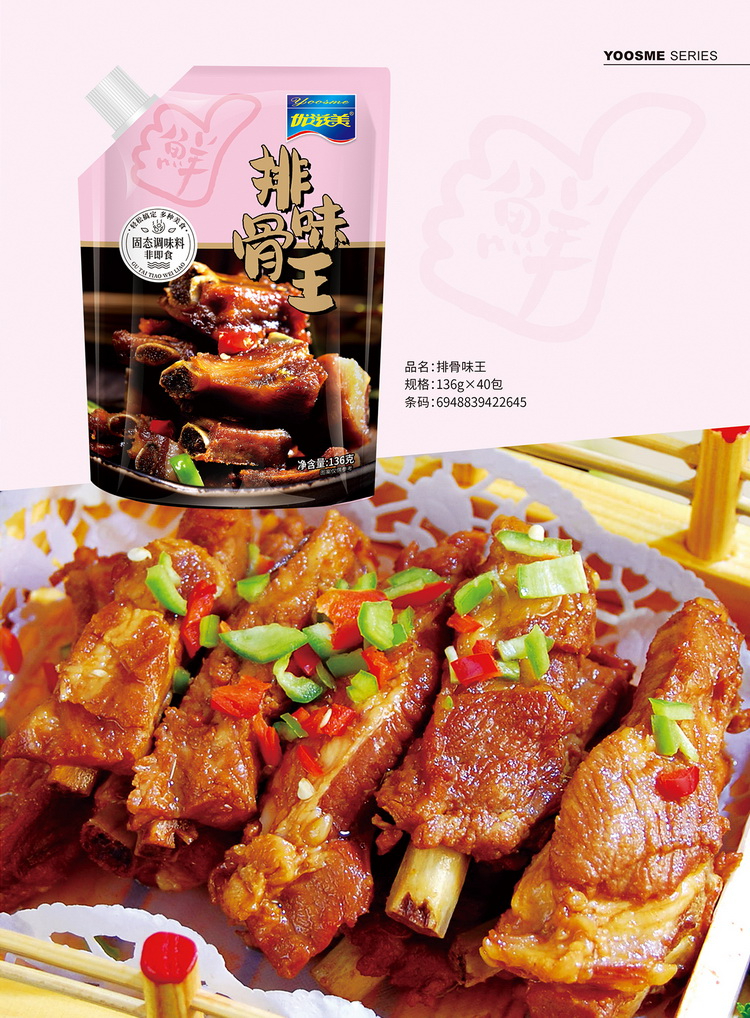复合调味料系列