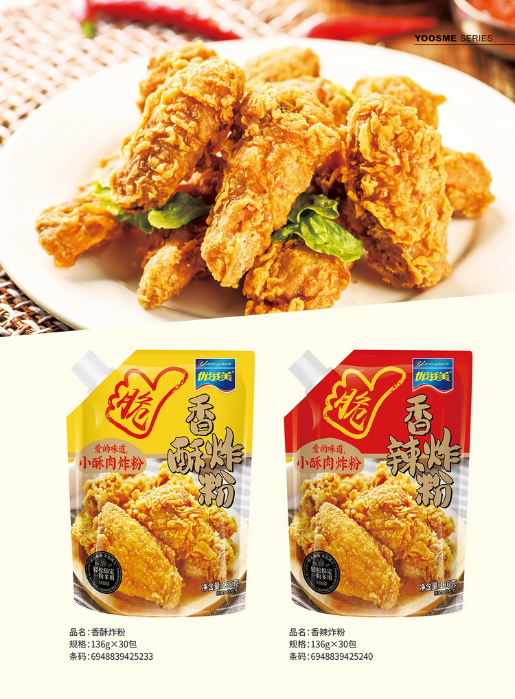 炸粉系列