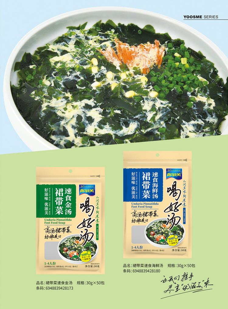 裙带菜、海带系列