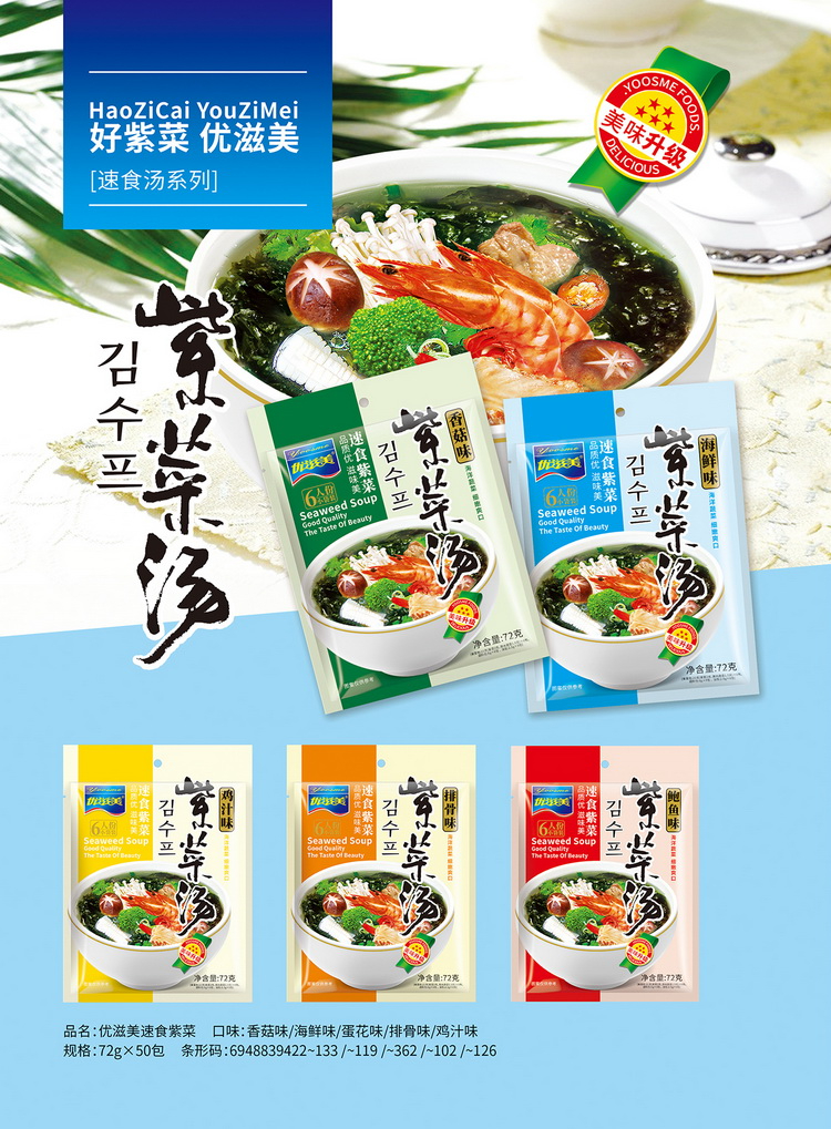 紫菜汤系列