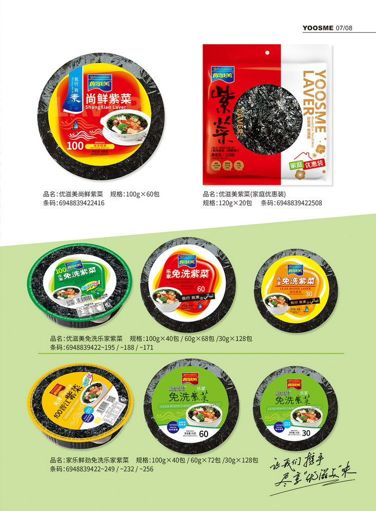 托盘紫菜系列