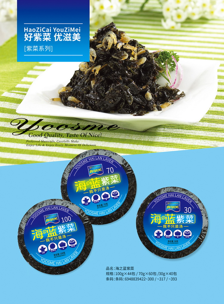 海之蓝紫菜系列